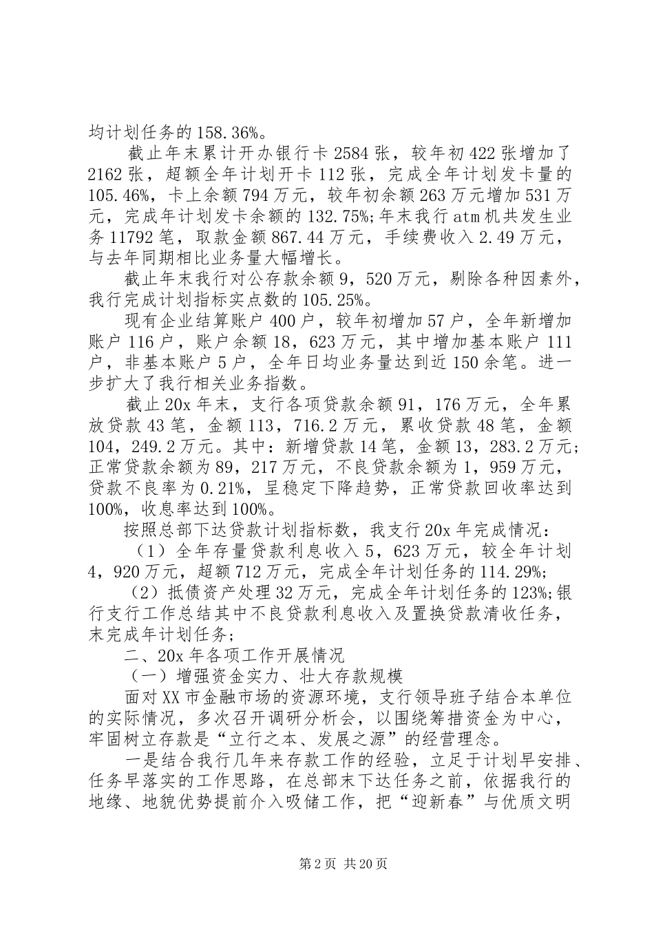 关于行长发言稿_第2页