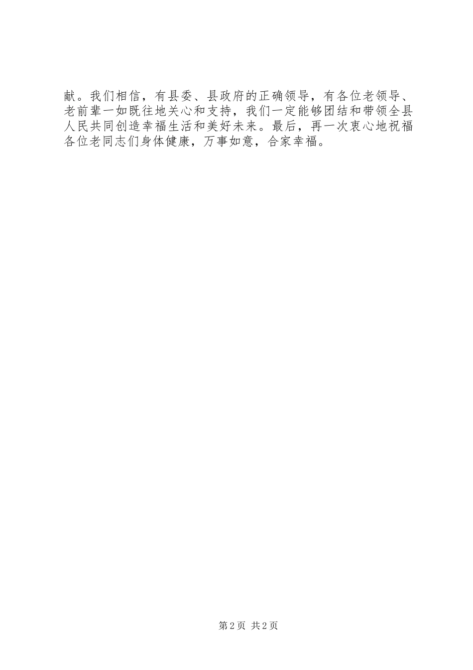 老干部新年座谈会县长讲话稿_第2页