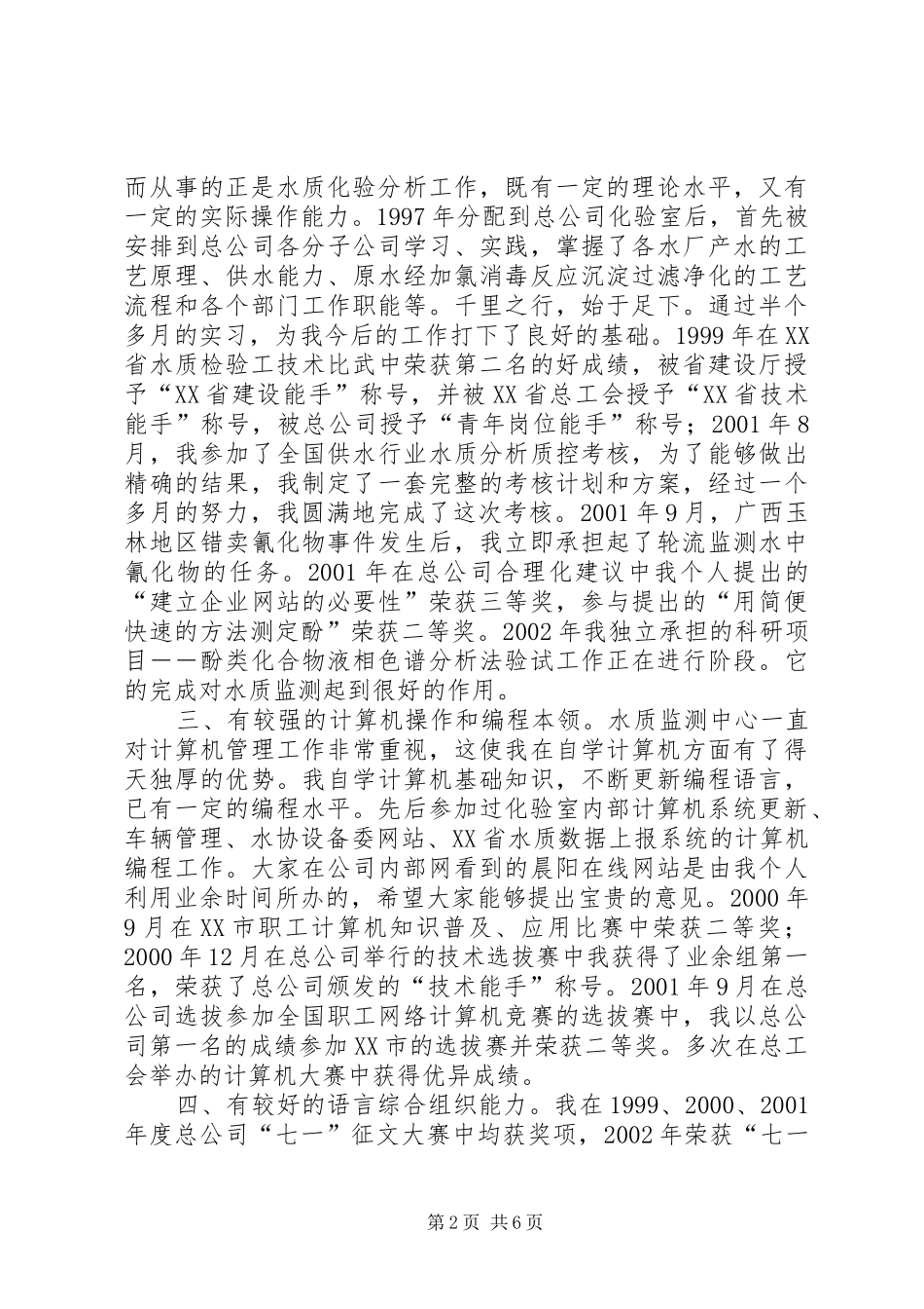副主任竞职演说稿_第2页