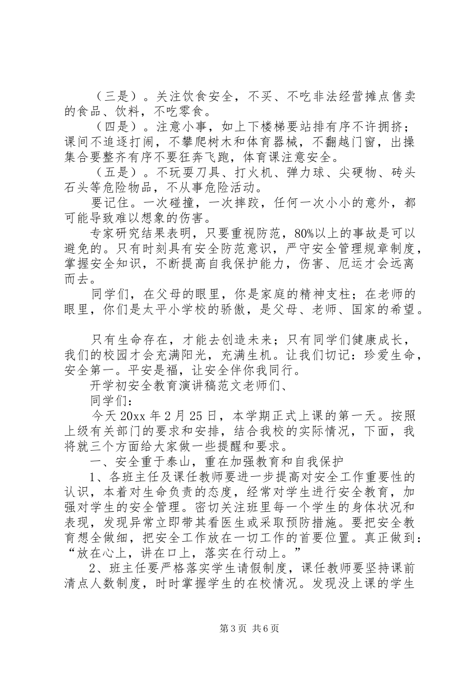 开学初安全教育演讲稿范文_第3页