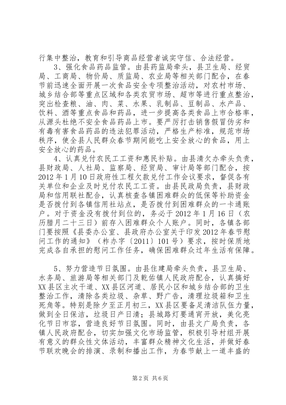 副县长在春节综合保障工作会上的讲话_第2页