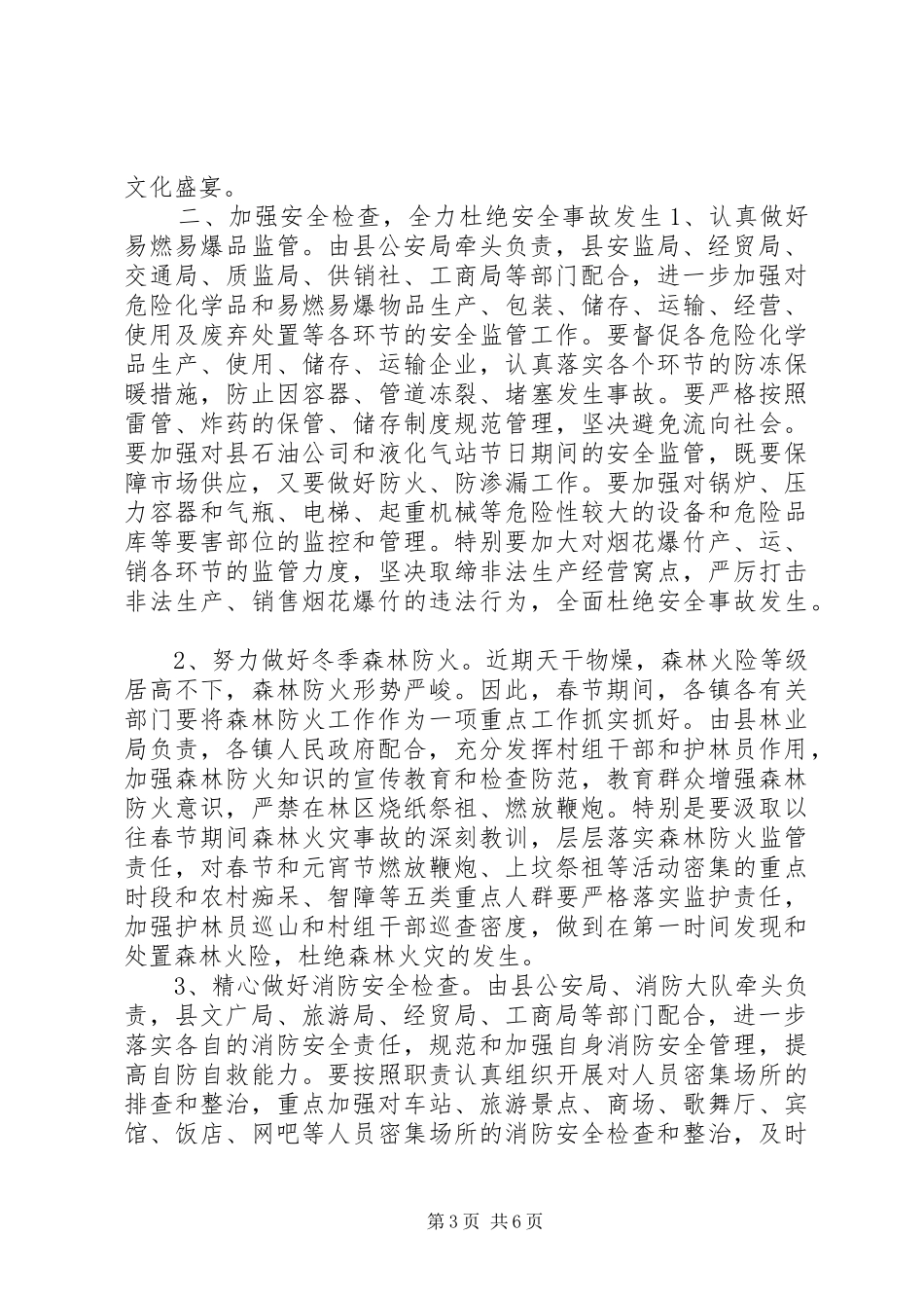 副县长在春节综合保障工作会上的讲话_第3页
