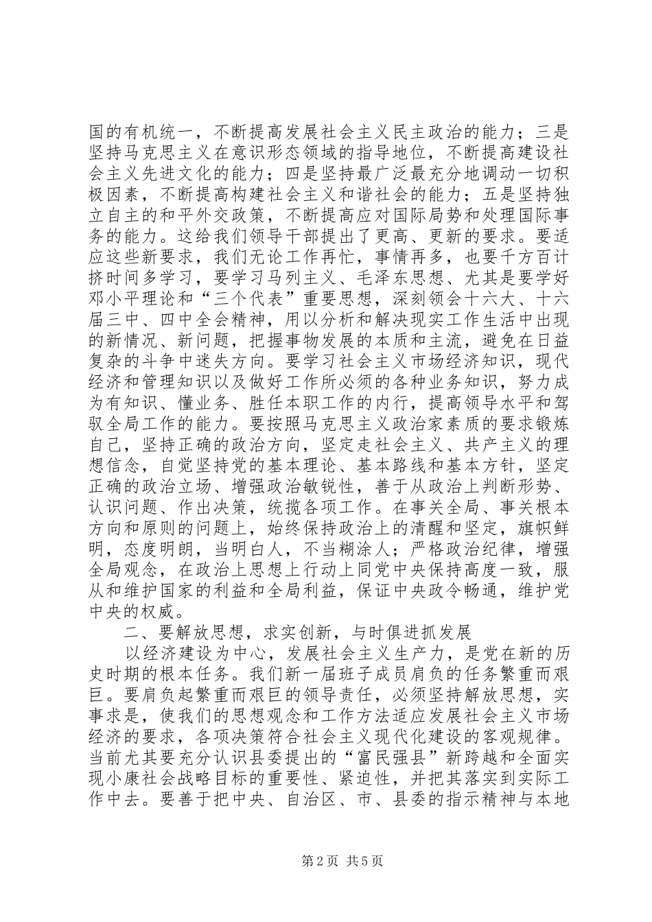 县委副书记在国土资源局领导班子成员任职会上的讲话_第2页