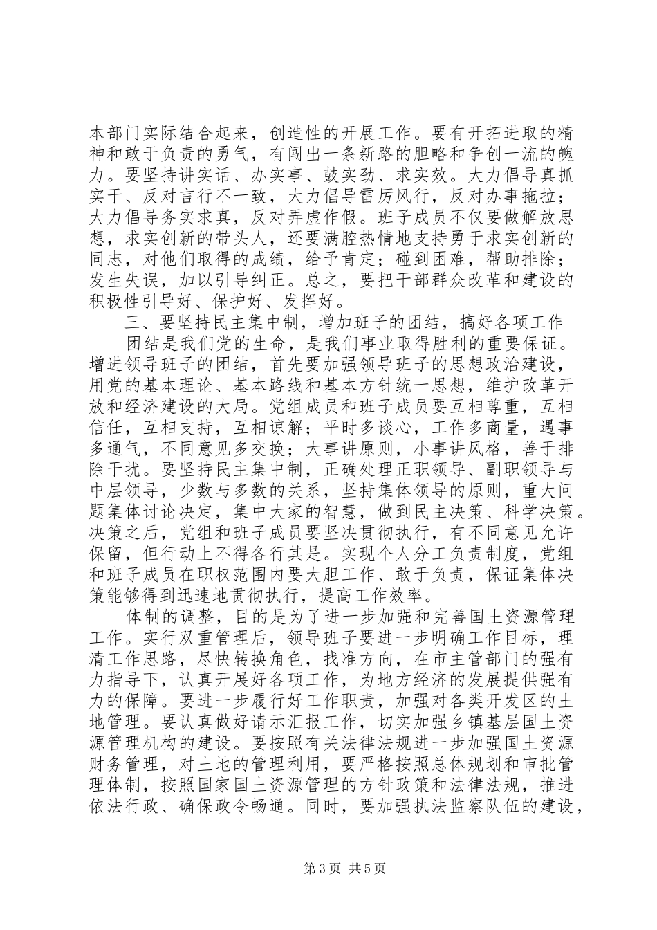 县委副书记在国土资源局领导班子成员任职会上的讲话_第3页