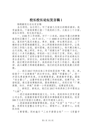 校长校长论坛发言稿1