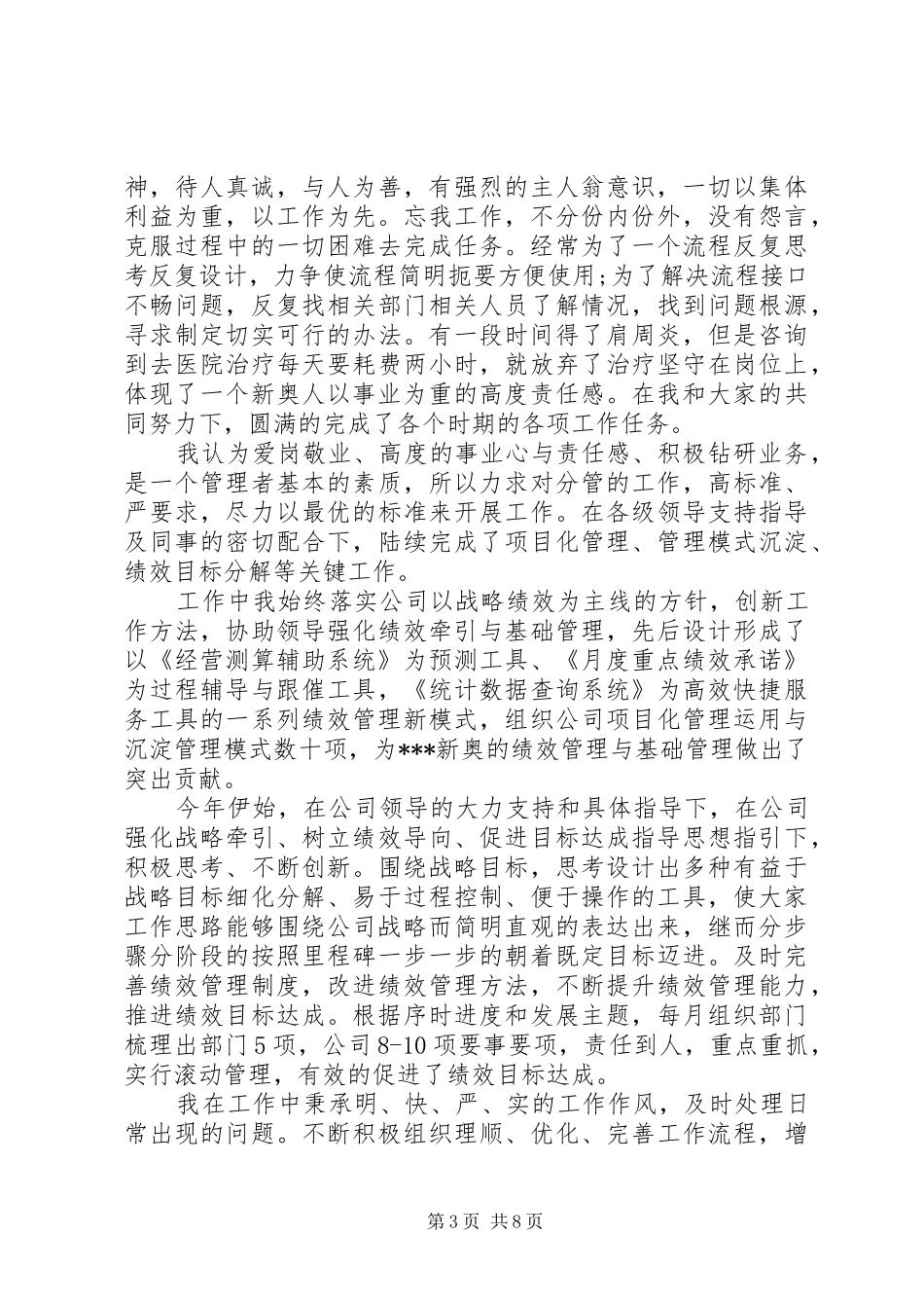 担当敬业服务演讲稿范文_第3页