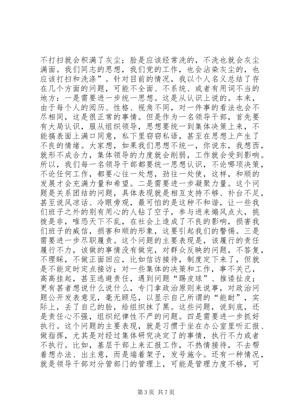 县委书记县委中心组学习会议讲话稿_第3页