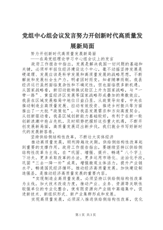 党组中心组会议发言努力开创新时代高质量发展新局面