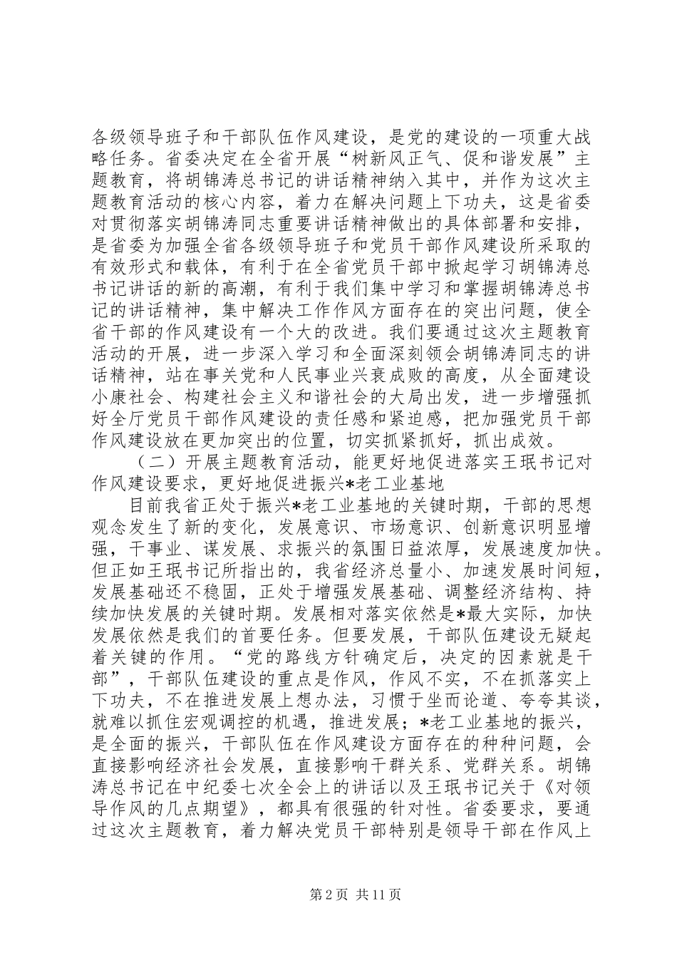 劳保局主题教育动员会讲话_第2页