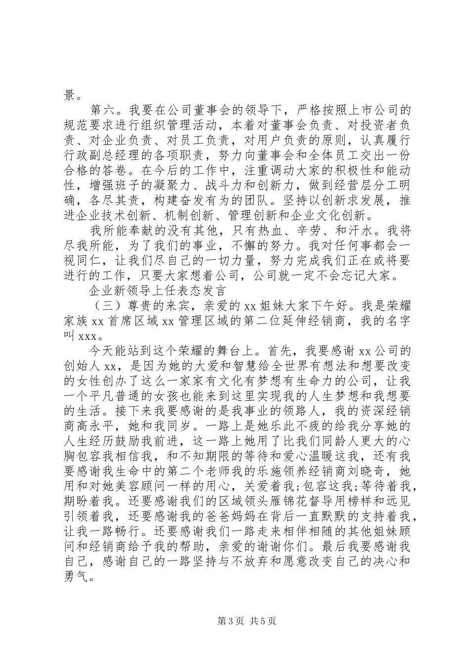 企业新领导上任表态发言_第3页