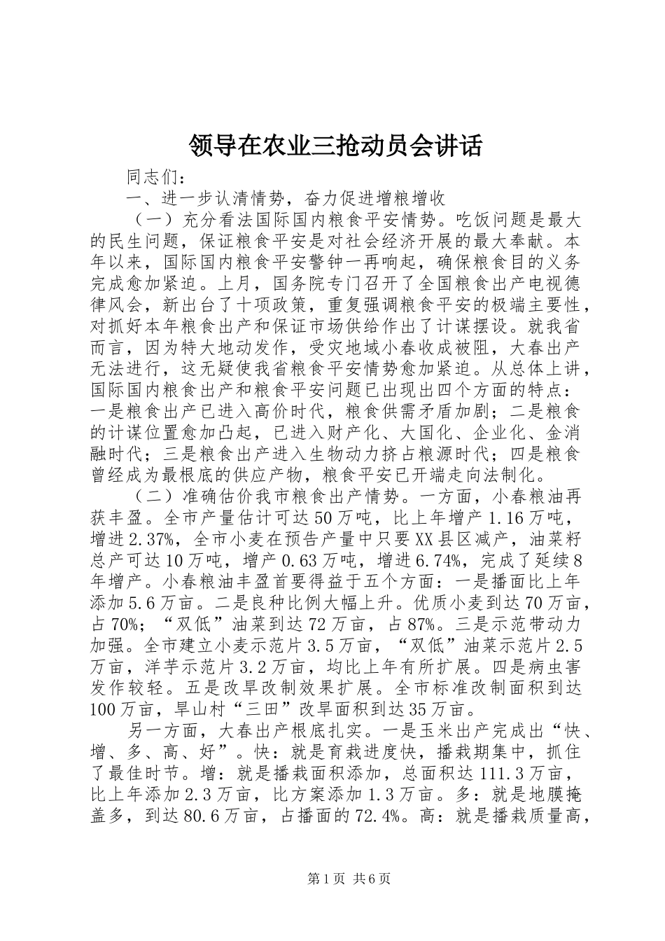 领导在农业三抢动员会讲话_第1页