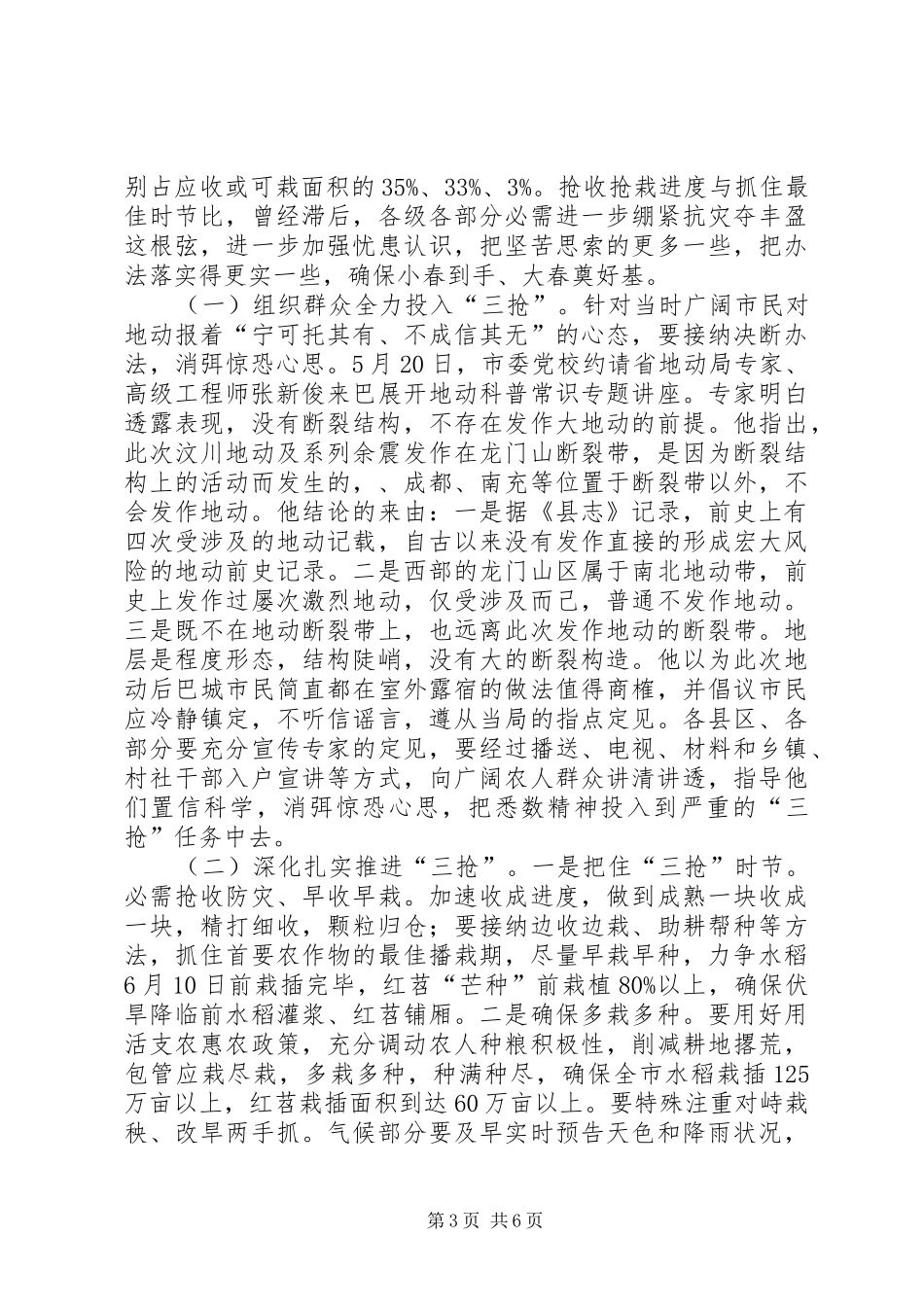 领导在农业三抢动员会讲话_第3页