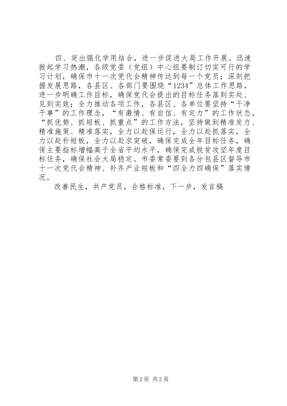 全市两学一做学习教育工作推进会议发言稿_第2页