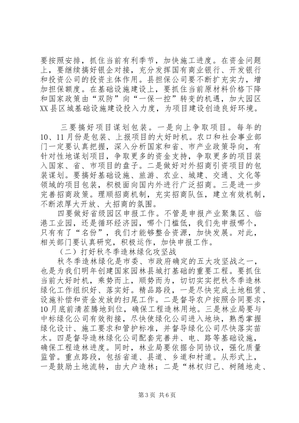 县委常委扩大会议上的讲话_第3页