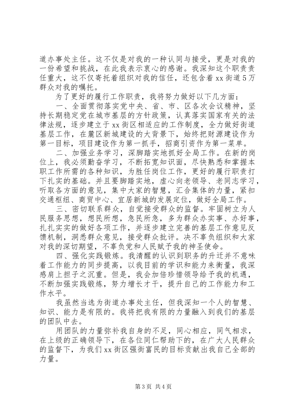 街道办主任就职表态演讲_第3页