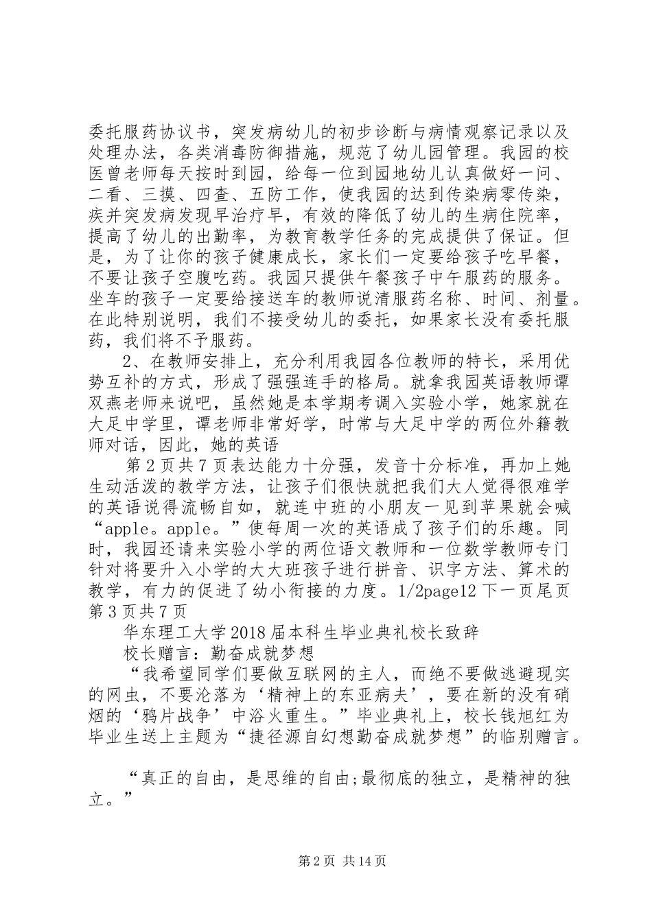 半日活动发言稿_第2页