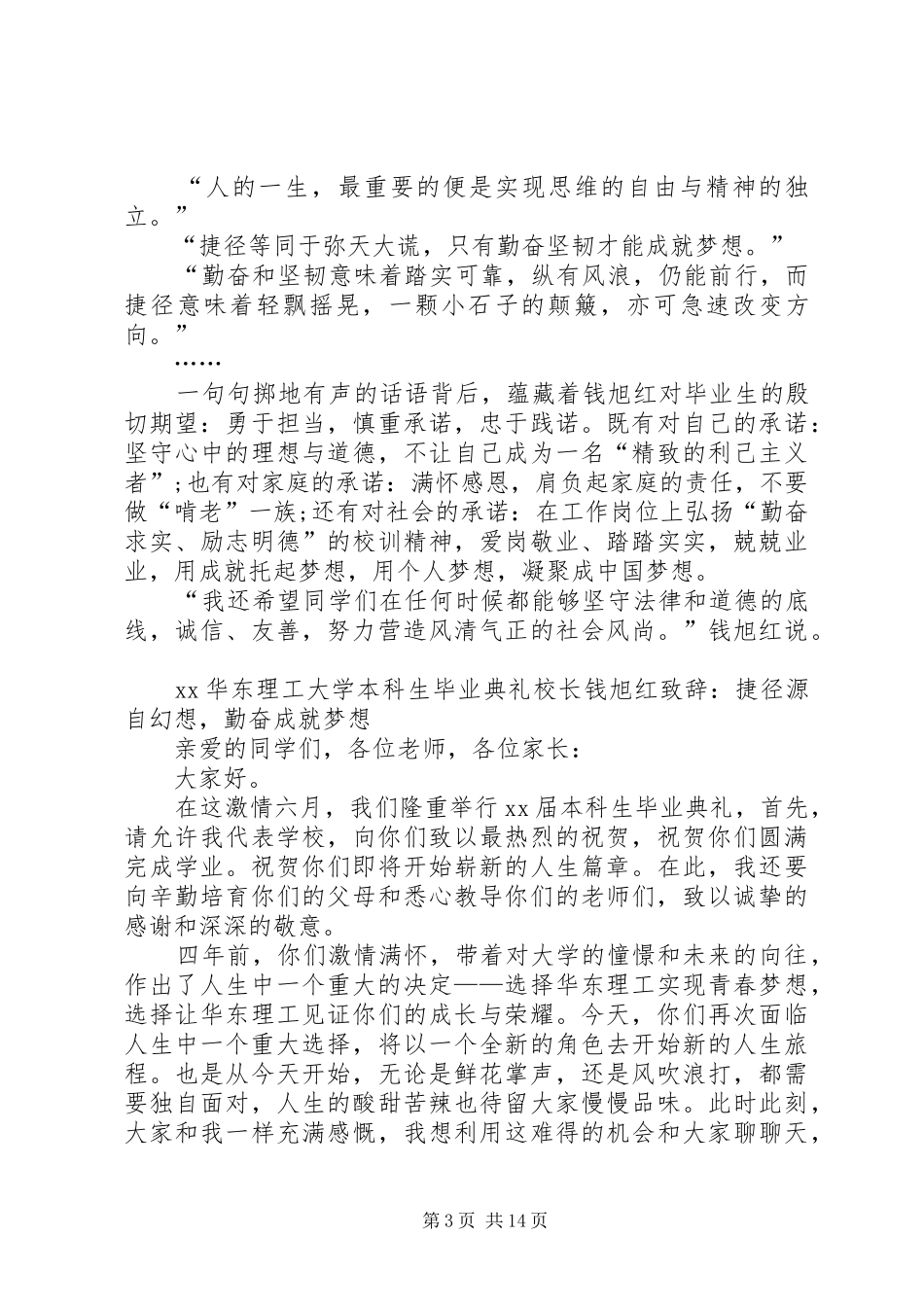 半日活动发言稿_第3页