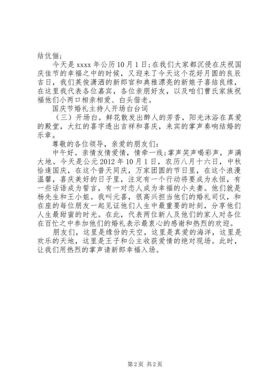 国庆节婚礼主持人开场白台词_第2页