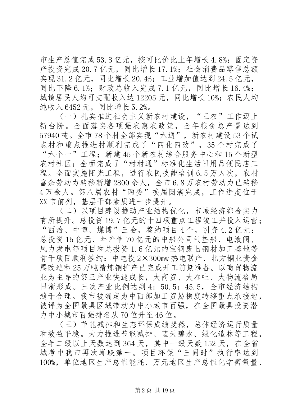 市长在全市经济会议上的讲话_第2页