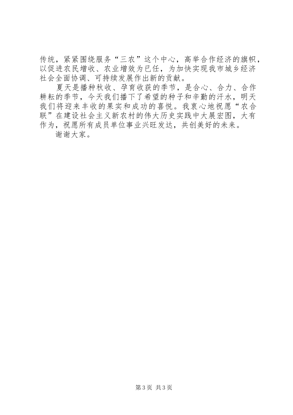 在农民合作经济组织联合会成立大会上的讲话_第3页