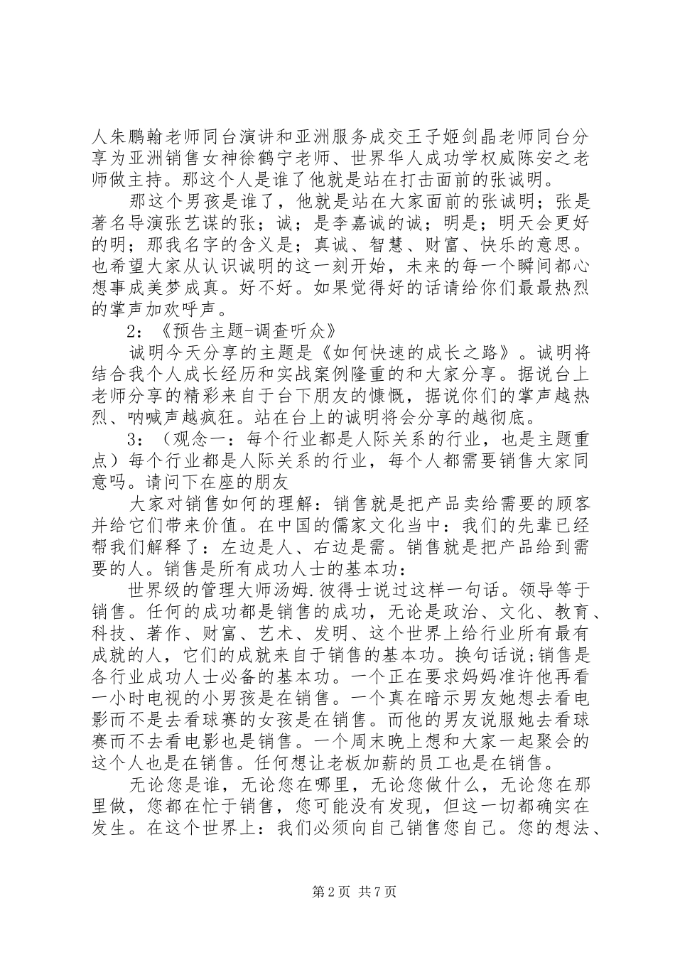 明诚少年演讲稿_第2页