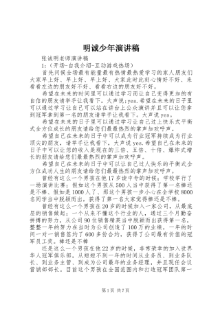 明诚少年演讲稿