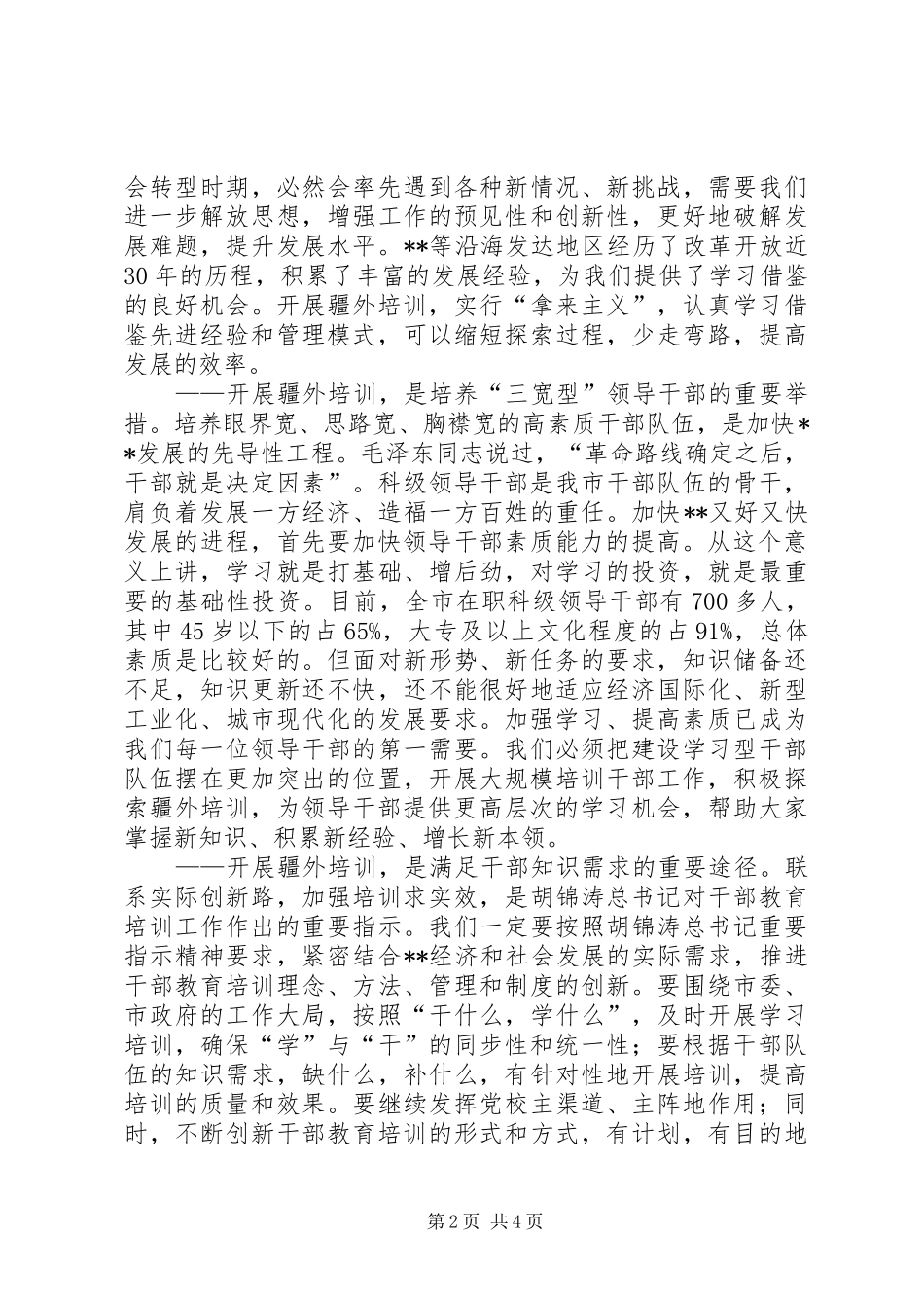 培训动员会讲话_第2页