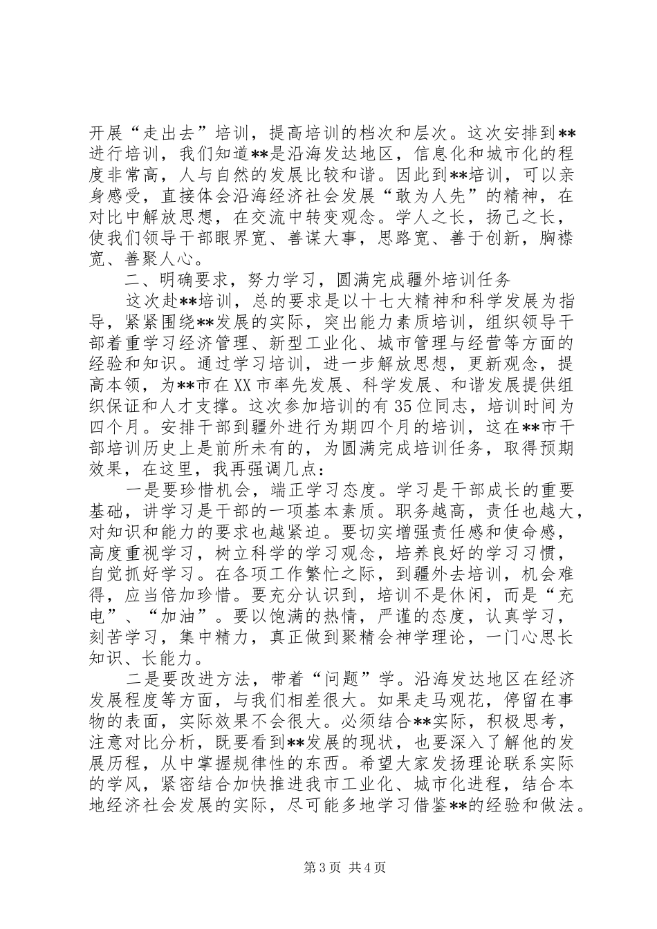 培训动员会讲话_第3页