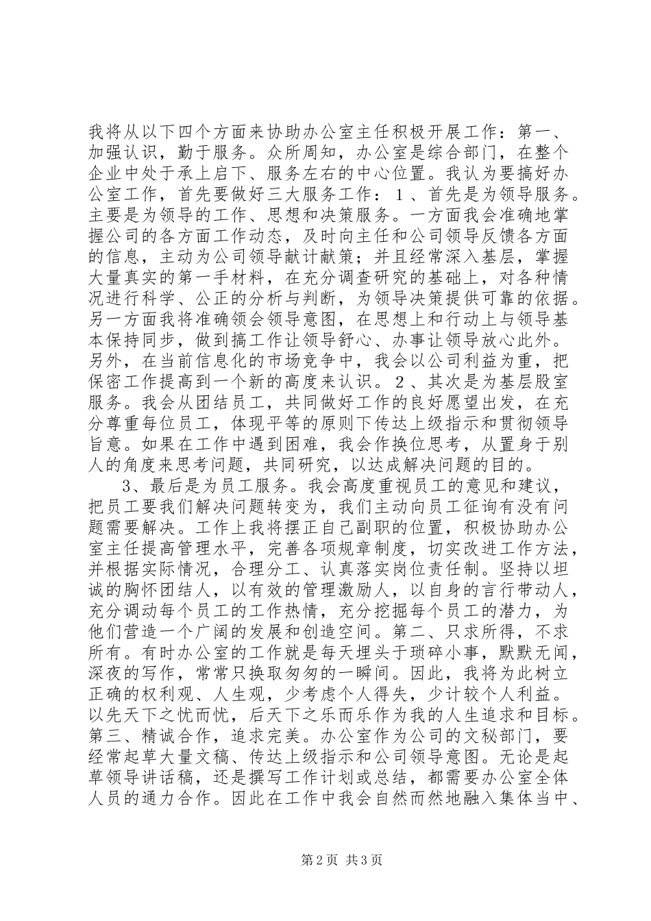 烟草局分局办公室主任竞选演讲_第2页