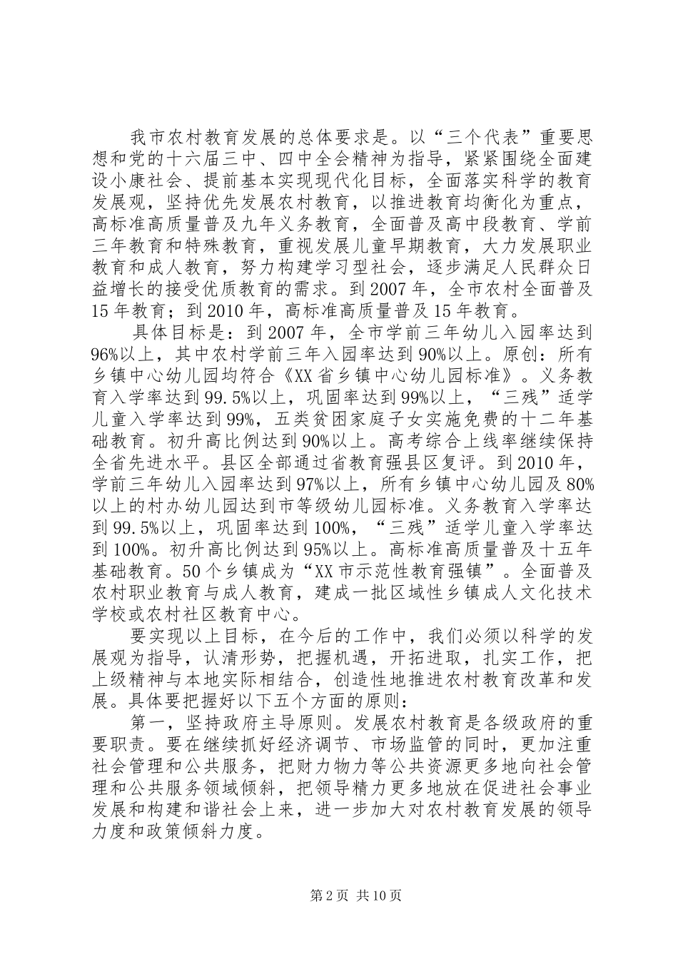 副市长在全市农村教育工作会议上的重要讲话_第2页