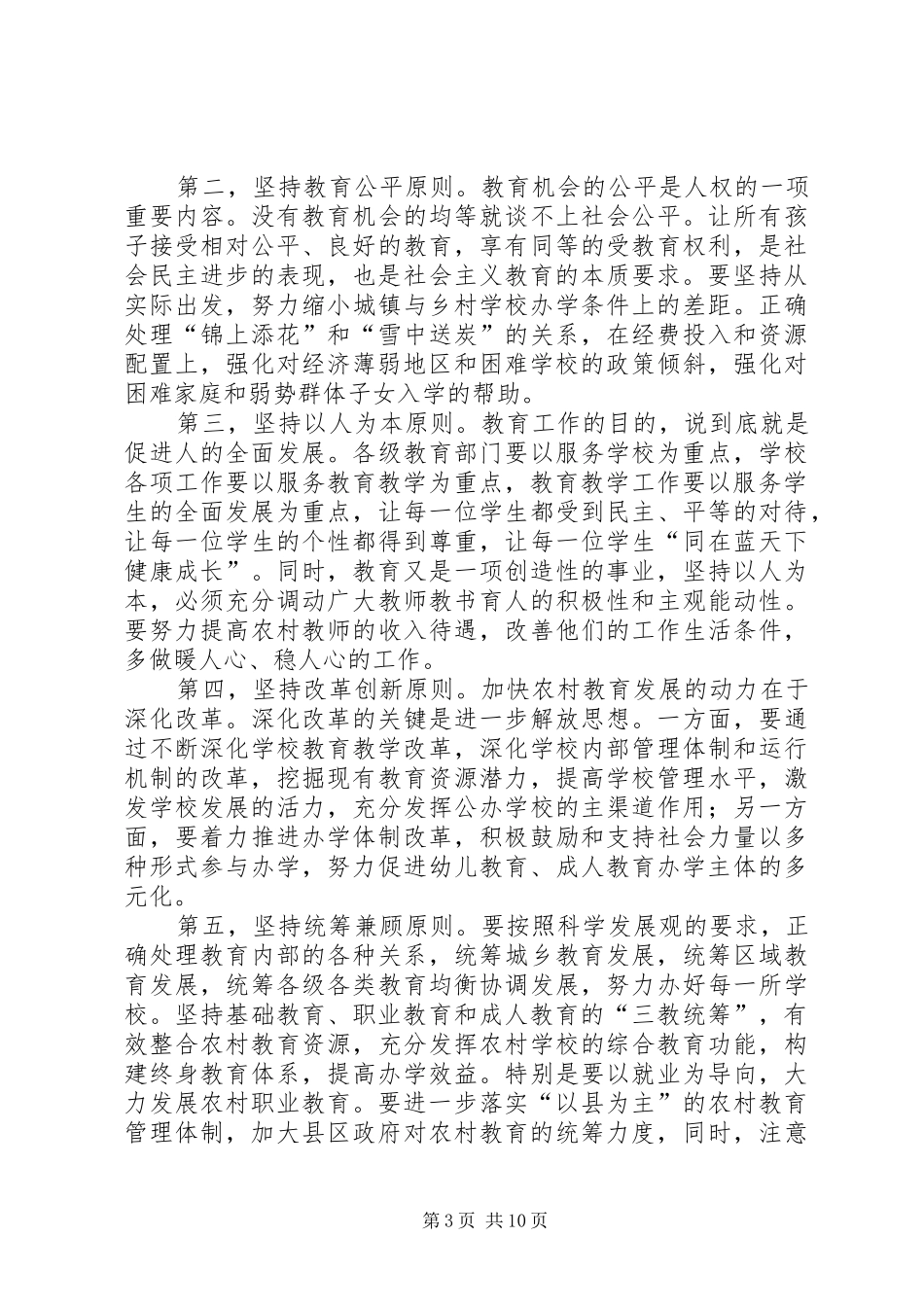 副市长在全市农村教育工作会议上的重要讲话_第3页