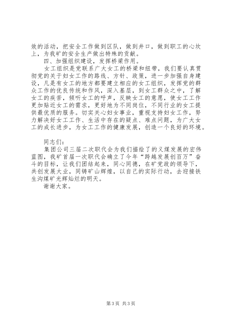 煤矿公司三八妇女节讲话稿_第3页