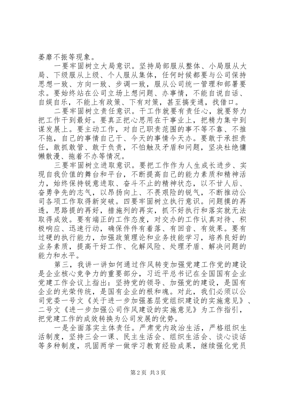 在XX年度作风纪律整顿动员部署会上的讲话_第2页