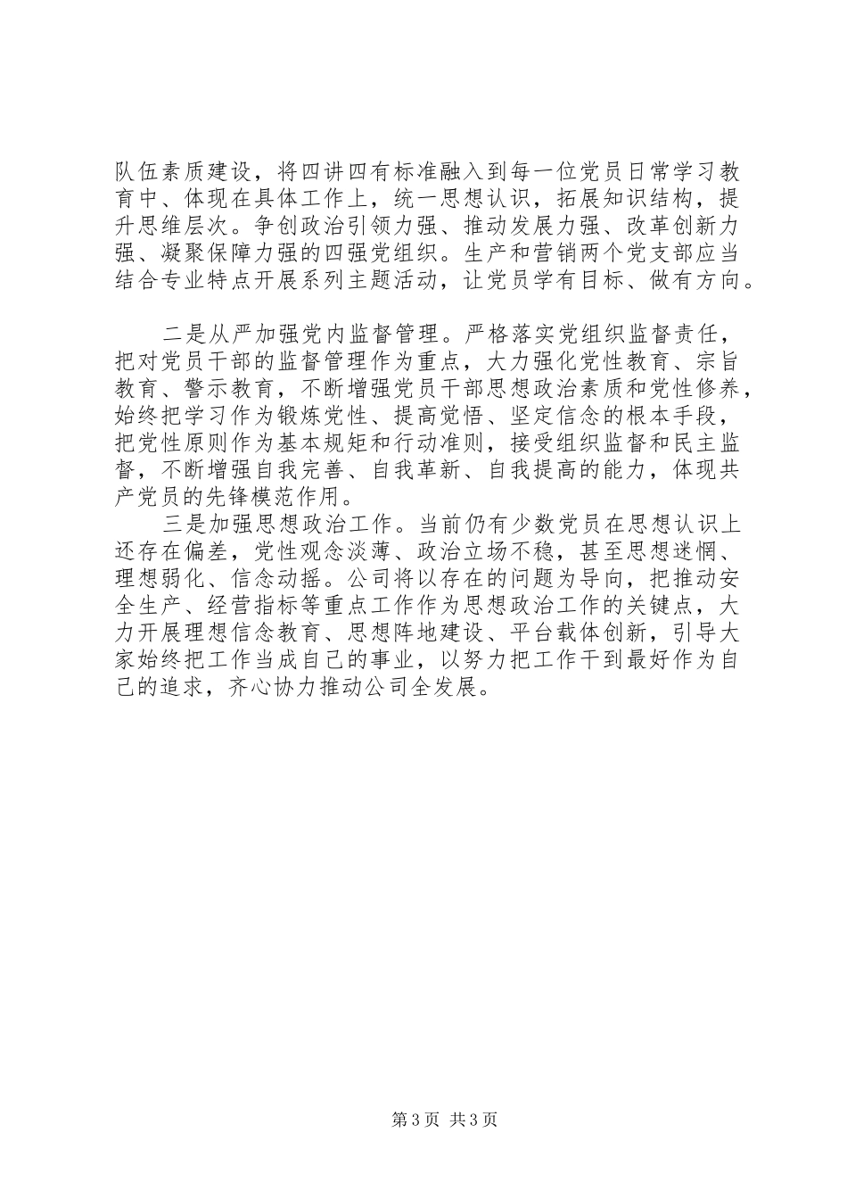 在XX年度作风纪律整顿动员部署会上的讲话_第3页