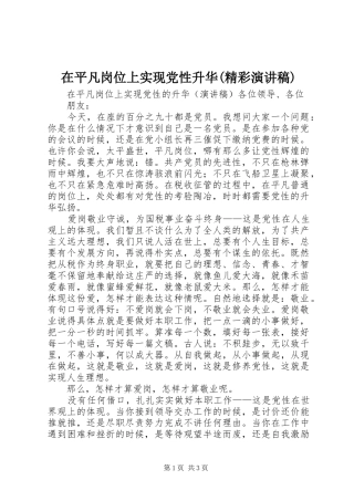 在平凡岗位上实现党性升华(精彩演讲稿)