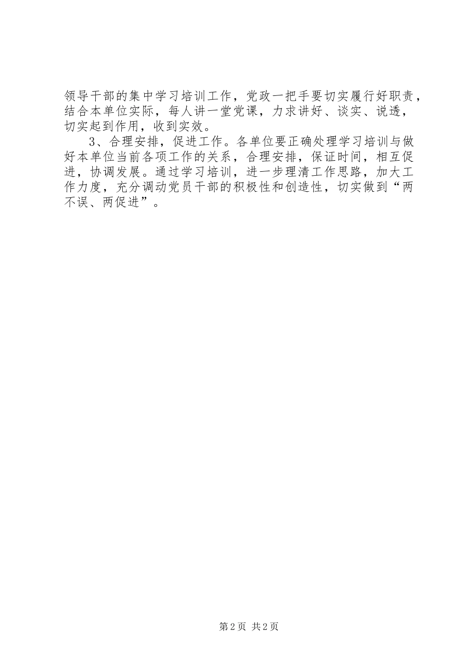干部培训会议主持词_第2页