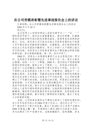 在公司劳模表彰暨先进事迹报告会上的讲话