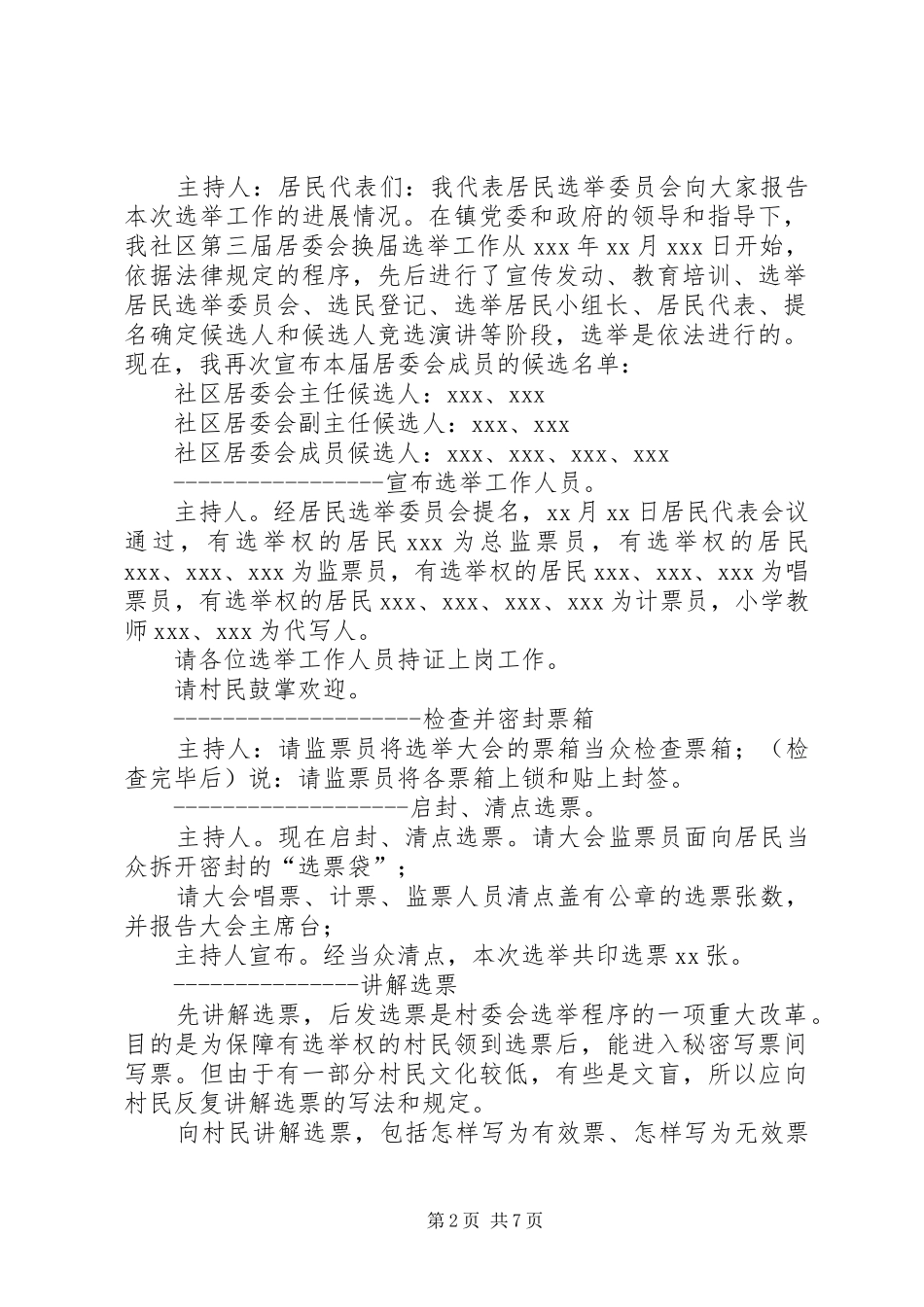 在社区居委会换届选举大会上的主持词_第2页