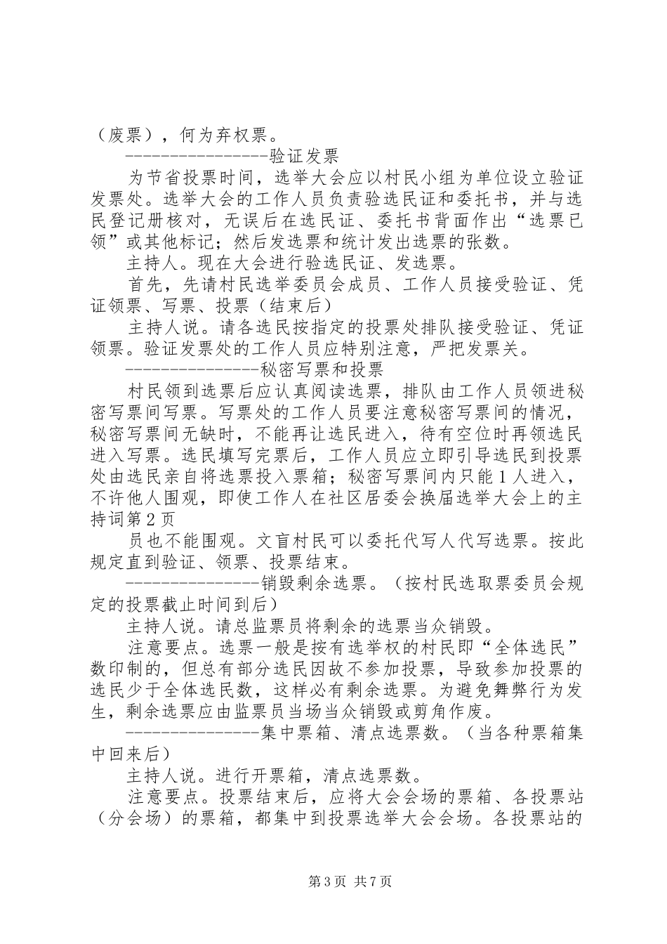 在社区居委会换届选举大会上的主持词_第3页