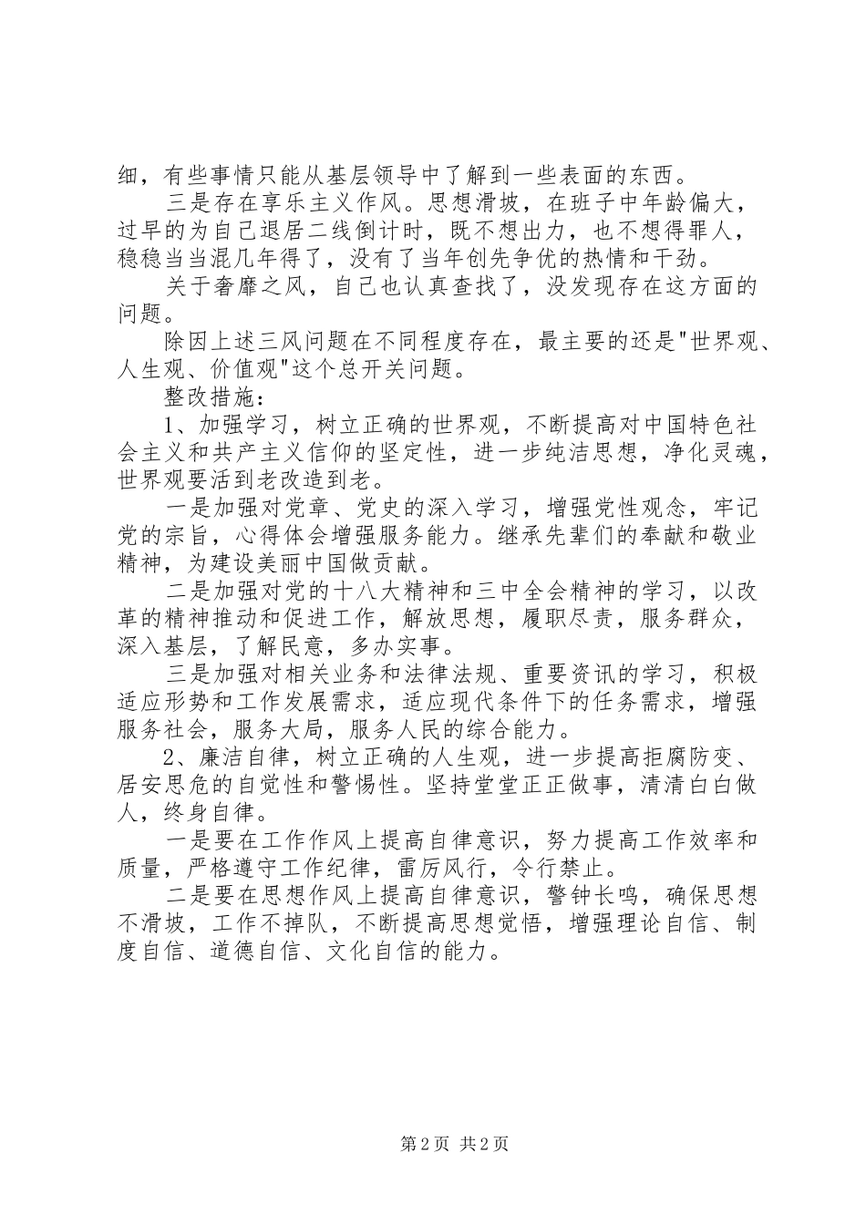 反对“四风”、服务群众讨论发言提纲_第2页