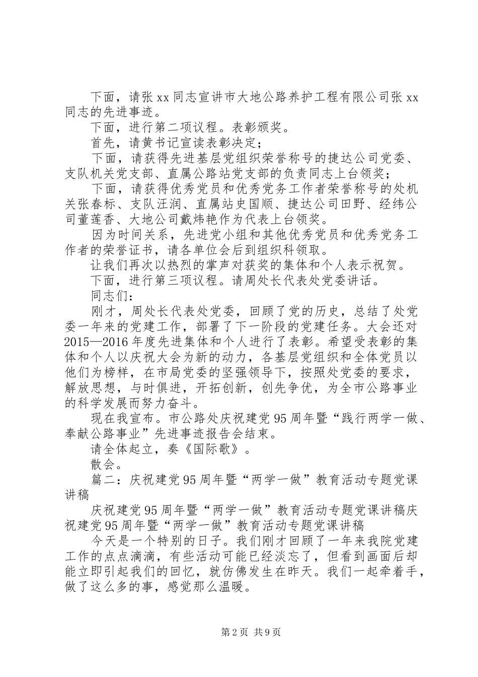 在“庆祝建党95周年暨‘两学一做’典型事迹报告会”上的讲话_第2页