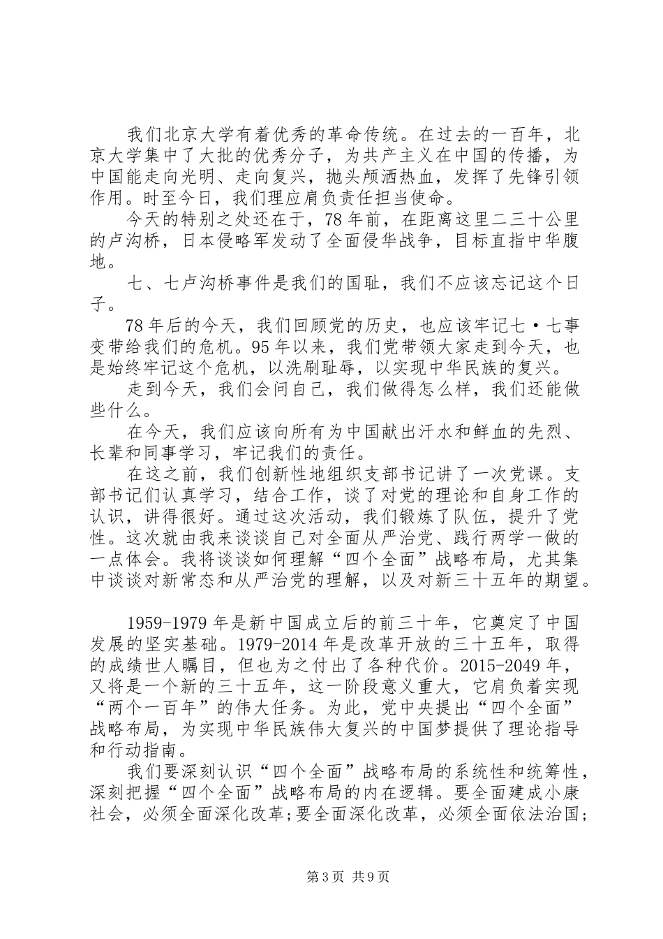 在“庆祝建党95周年暨‘两学一做’典型事迹报告会”上的讲话_第3页