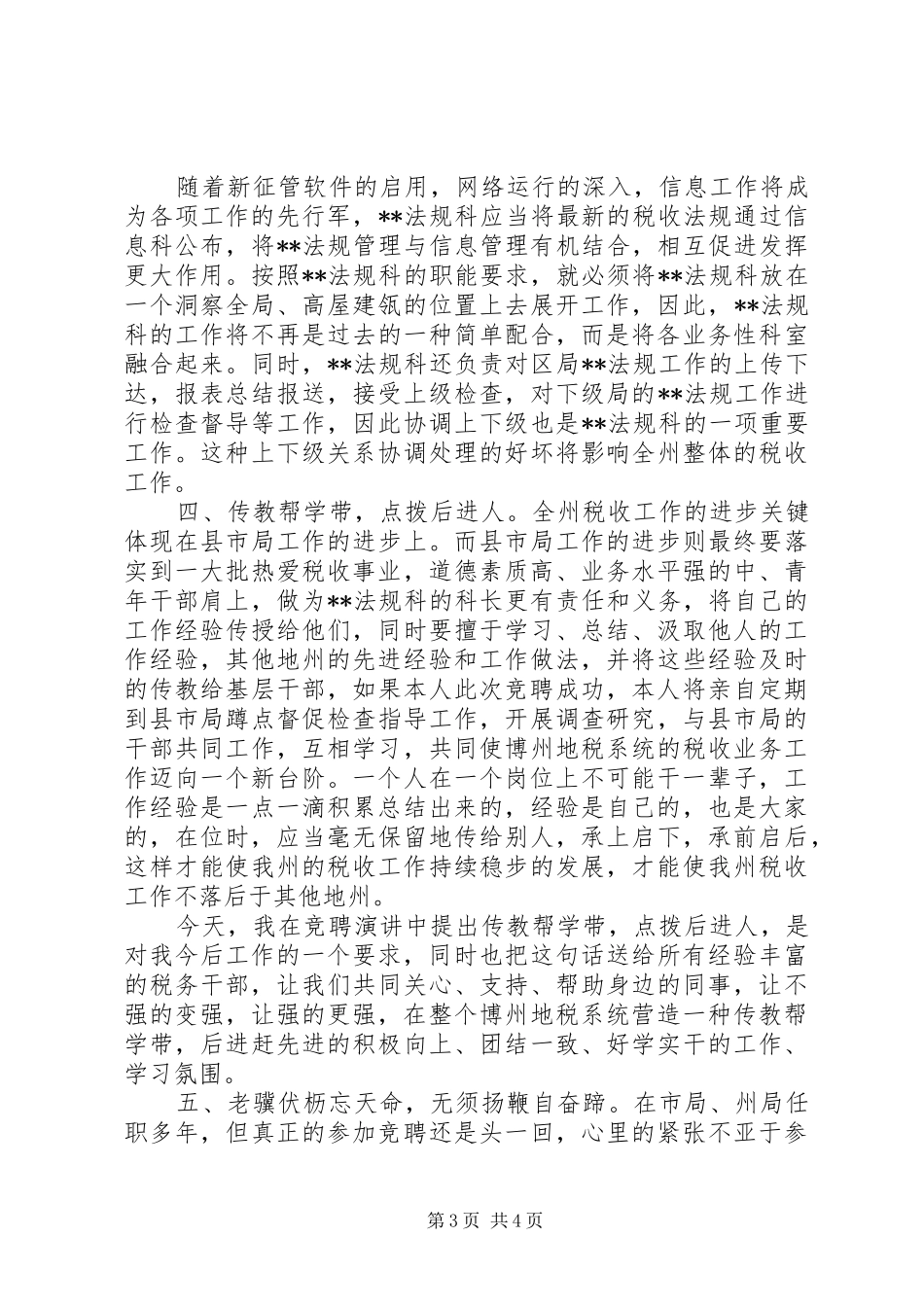 地税局中层干部竞聘演讲稿_第3页