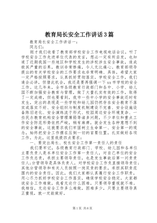 教育局长安全工作讲话3篇