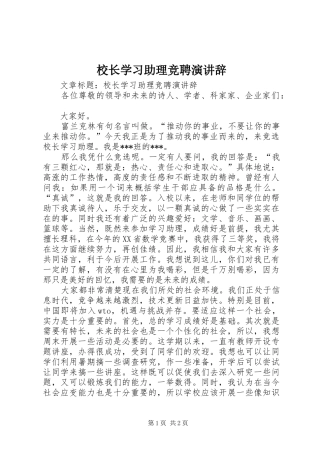校长学习助理竞聘演讲辞