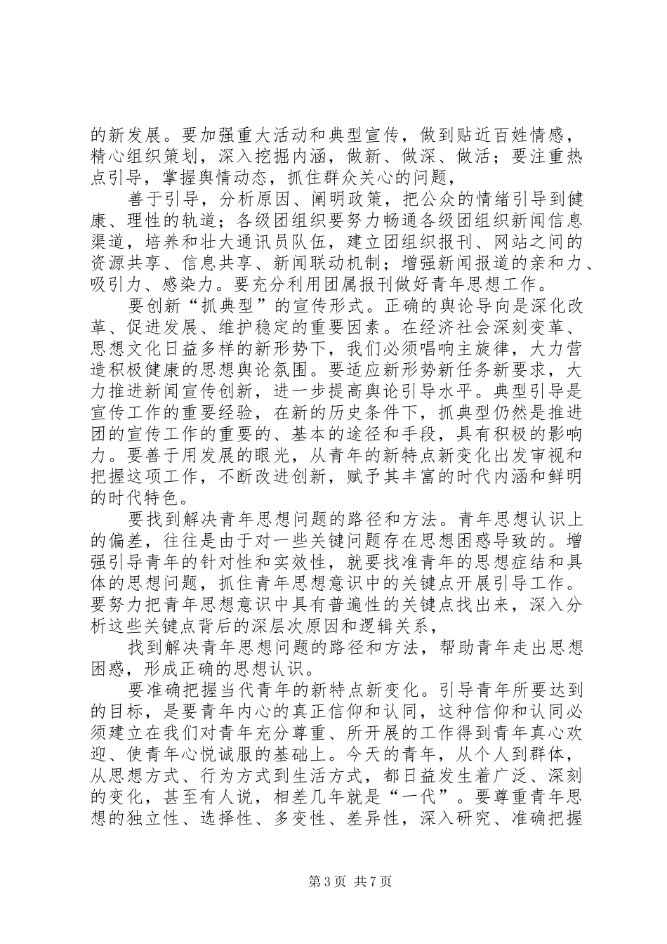 共青团期工作会议讲话_第3页