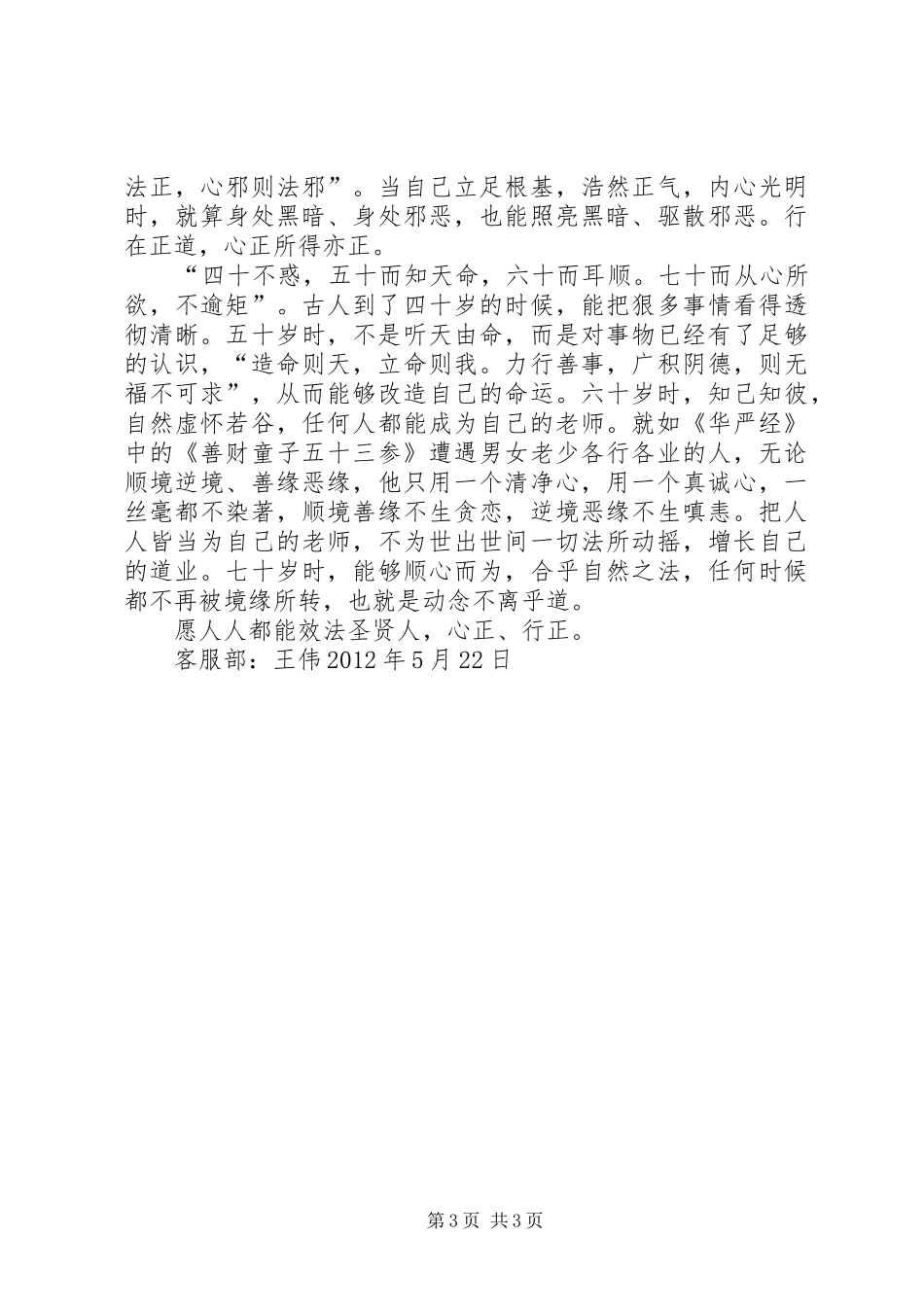 读黄主席讲话《立身不忘做人之本》后有感_第3页