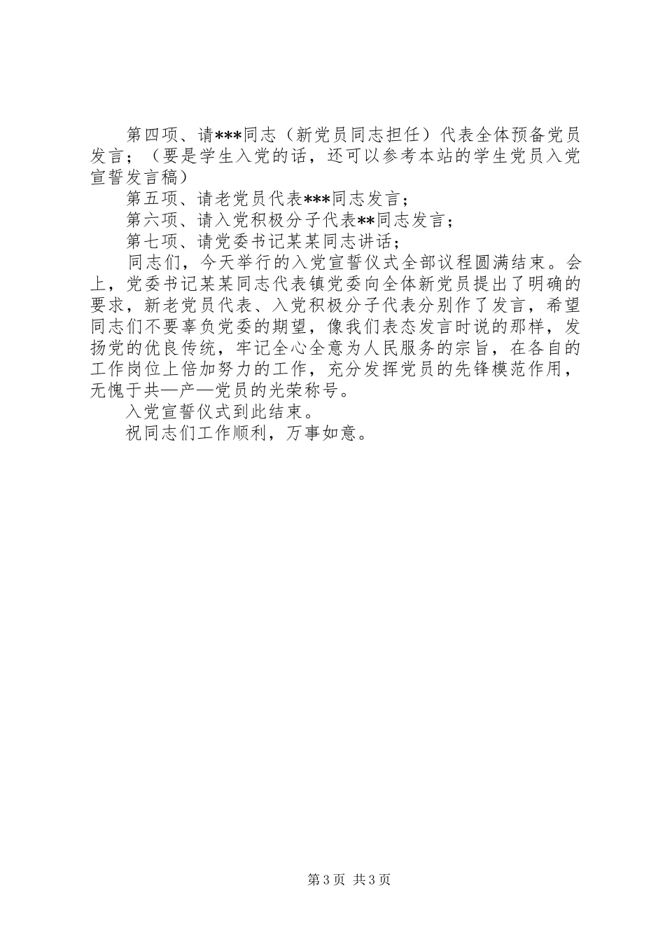 宣誓大会主持词范文_第3页