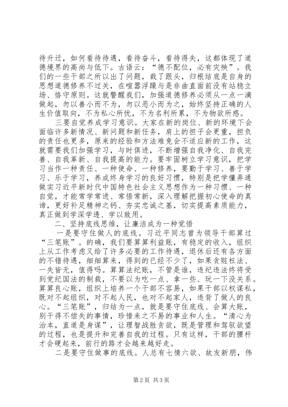 在党员干部集体促廉谈话会上的讲话_第2页