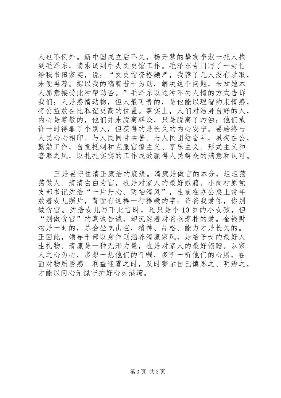 在党员干部集体促廉谈话会上的讲话_第3页